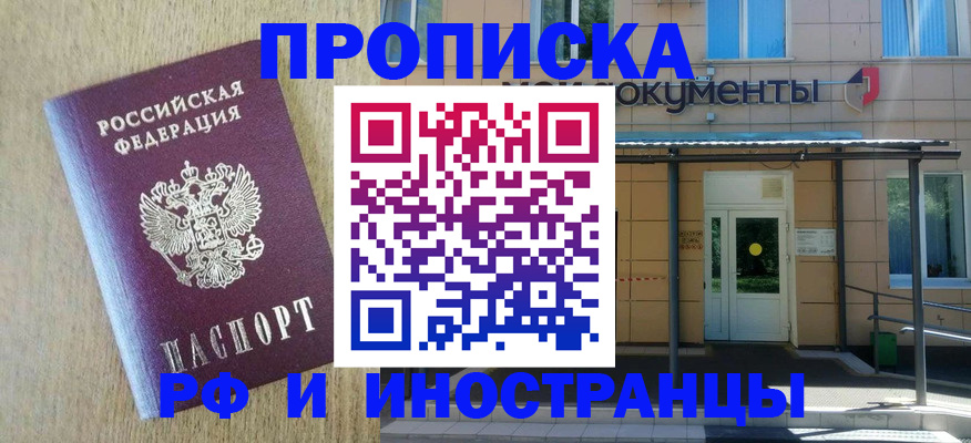 временная регистрация недорого в Великих Луках